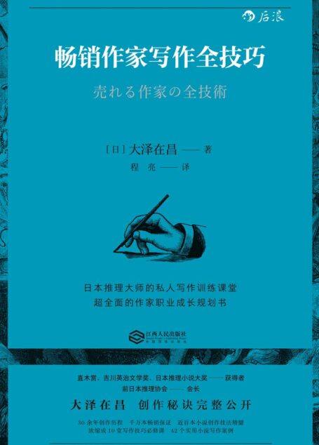畅销作家写作全技巧