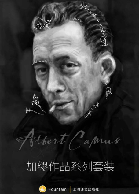 加缪作品系列套装