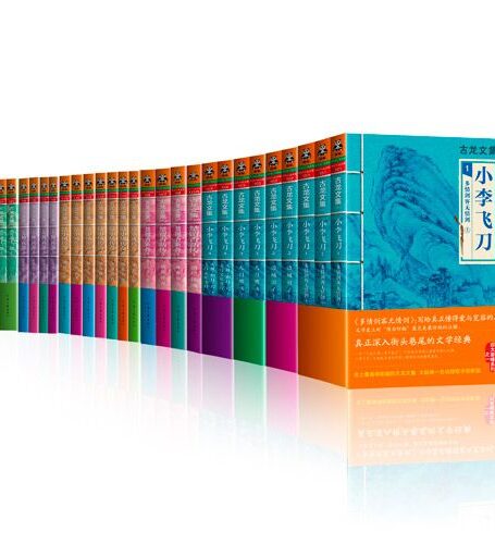 古龙文集(第一辑套装共27册)