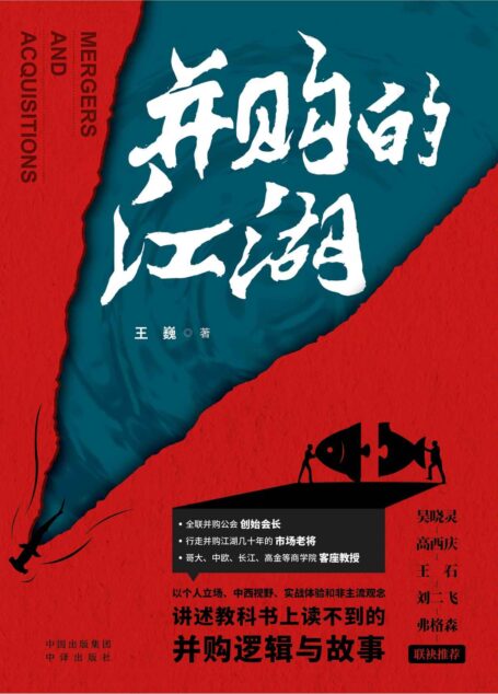 并购的江湖
