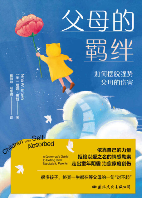 父母的羁绊