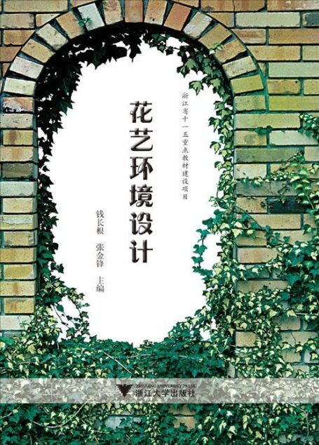 花艺环境设计