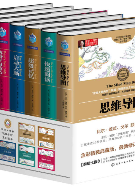 东尼·博赞思维导图系列(套装共7册)