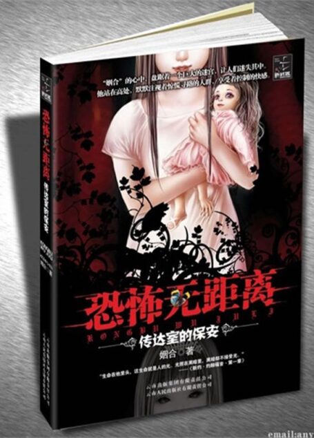 半夜惊悚系列(套装8本)(谋杀现场+鬼望坡+背后有人+诡魅湘西+恐怖无距离+守墓人+九号房+差馆诡事)