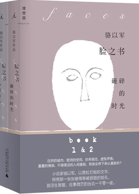脸之书（套装共2册）