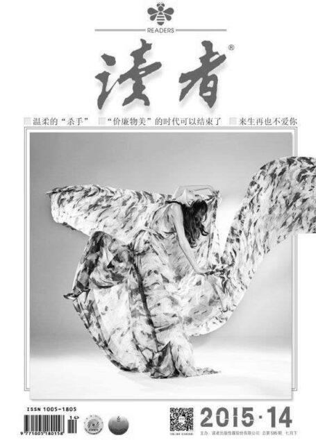读者 半月刊 2015年14期