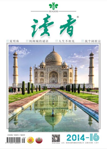 读者 半月刊 2014年16期