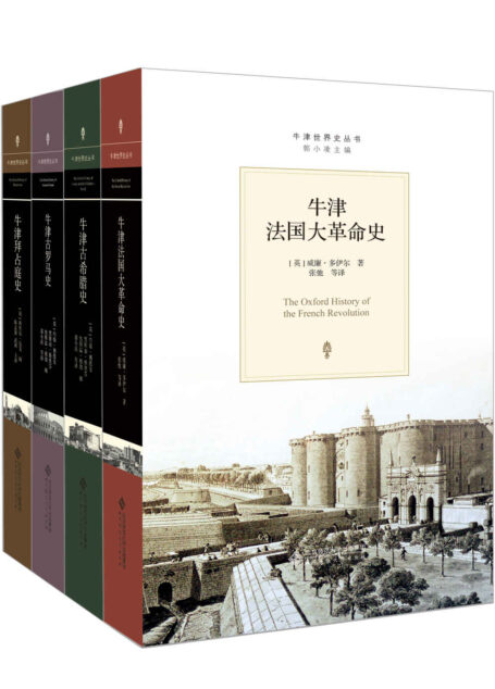 牛津世界史丛书