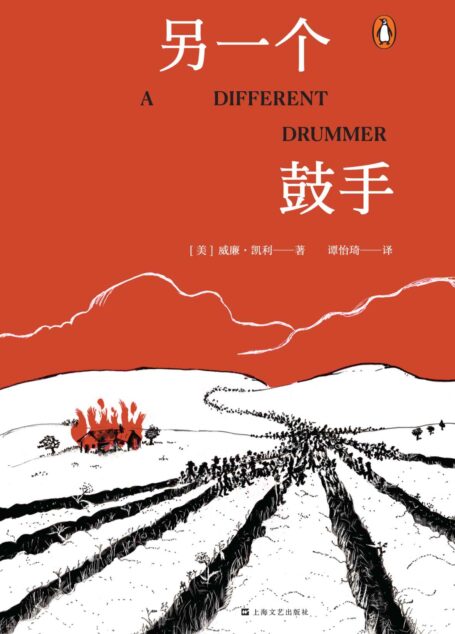 另一个鼓手·企鹅当代文学【“美国文学失落的巨人。” ；《牛津英语词典》盛赞作者创造了“觉醒”这个词，一部堪比詹姆斯·鲍德温和福克纳的杰作】