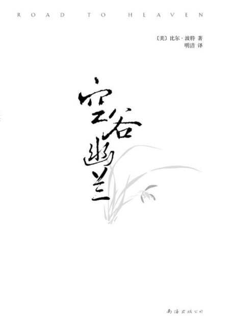 空谷幽兰