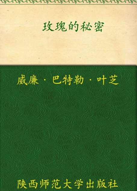 玫瑰的秘密