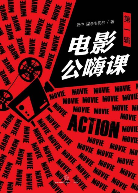 电影公嗨课 (e-only)