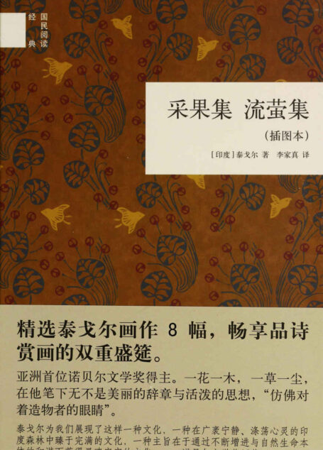 采果集 流萤集 (插图本)——国民阅读经典 (中华书局出品)