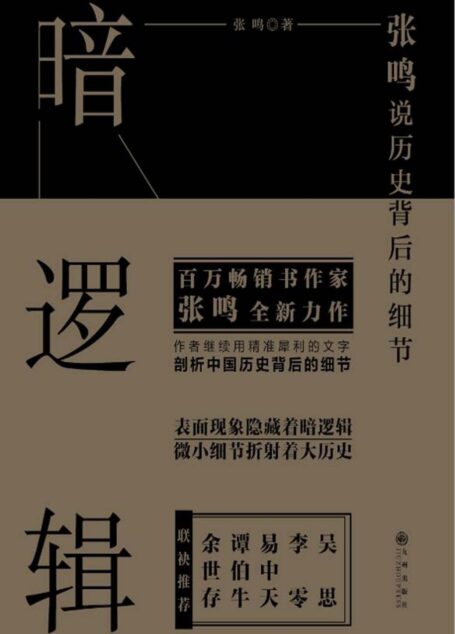 暗逻辑