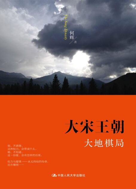大宋王朝·大地棋局