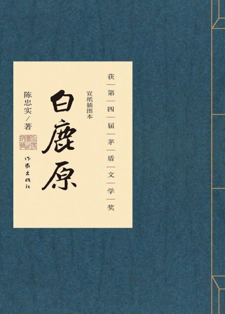 白鹿原
