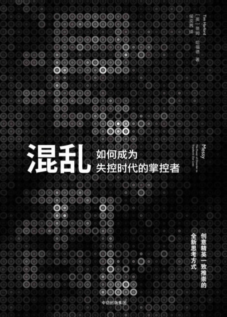 混乱