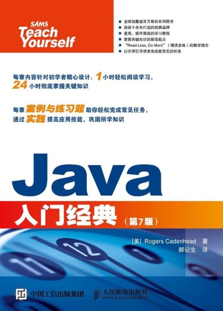 Java入门经典(第7版)