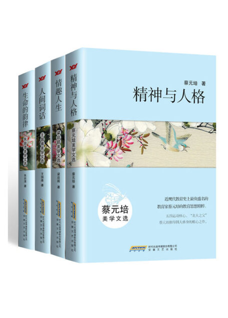 美学文选(套装4本)