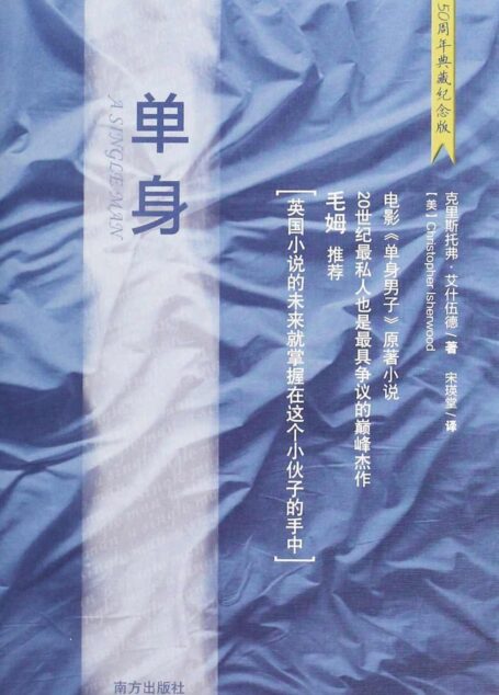 单身(50周年典藏纪念版）