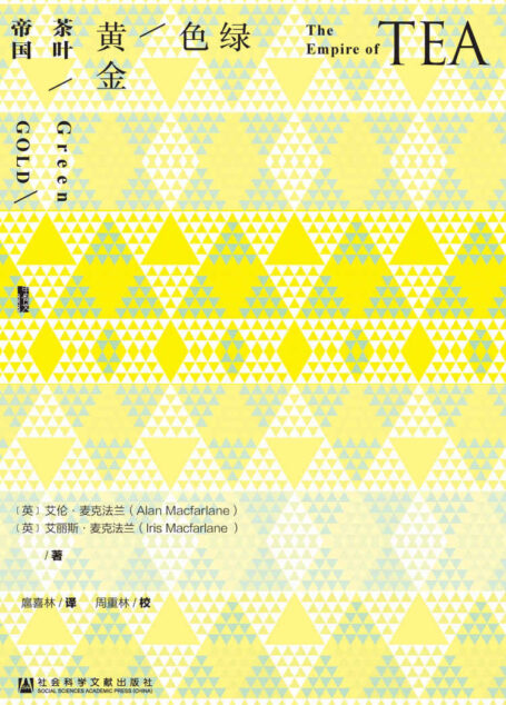绿色黄金:茶叶帝国(甲骨文系列)