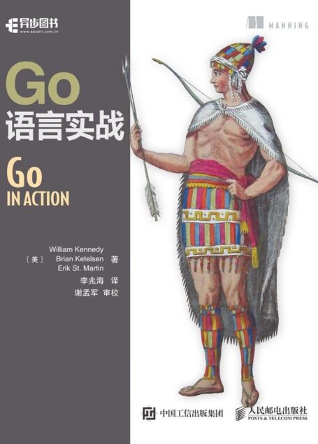 Go语言实战 (异步图书)