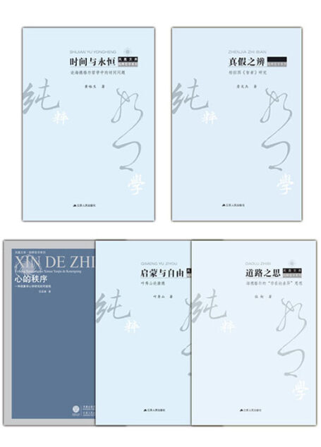 纯粹哲学系列(套装共5本)