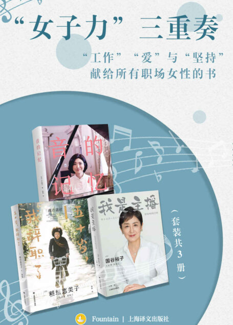 “女子力”三重奏(套装共3册)【上海译文出品!听见职场女性声音,直面女性特有困境,打破偏见展现日本现代女性认知变化,毛丹青做序推荐!】