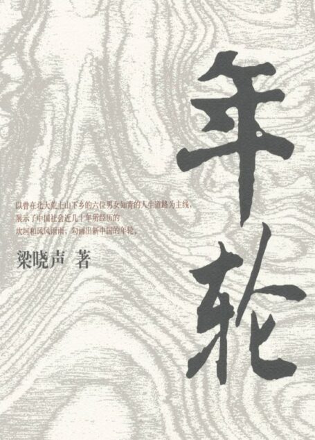 年轮