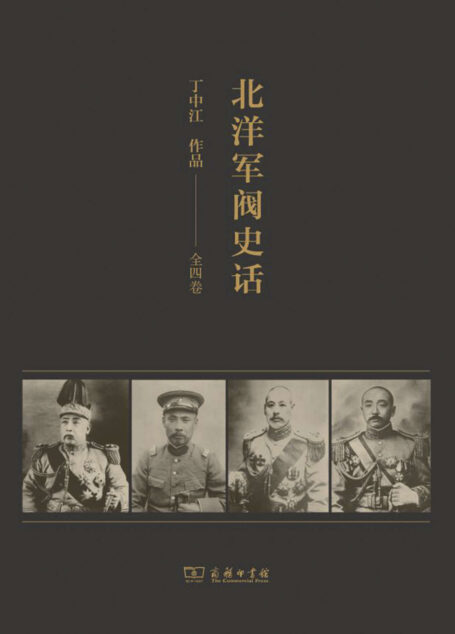 北洋军阀史话(全四册)