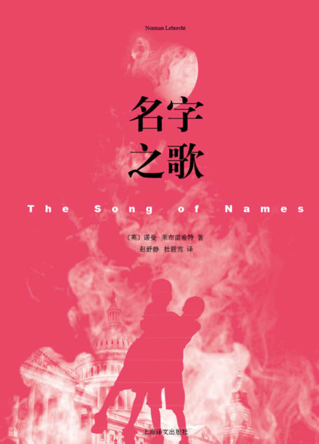名字之歌