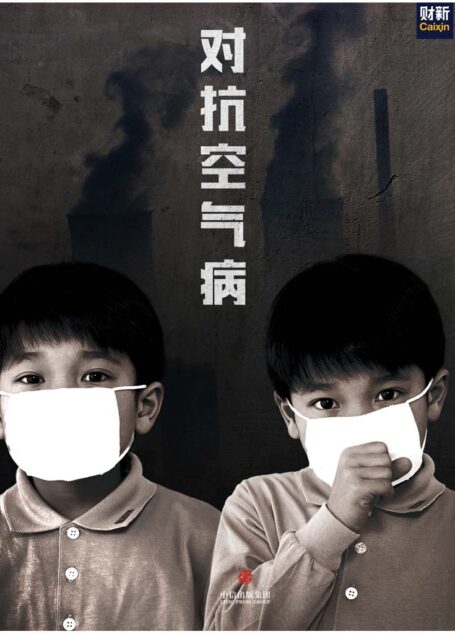 对抗空气病(中国故事）