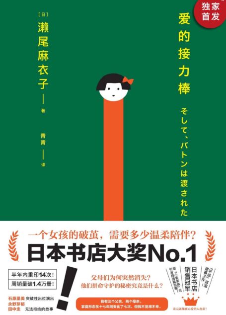 爱的接力棒(一个女孩的破茧,需要多少温柔陪伴?永野芽郁、石原里美、田中圭主演同名电影,深秋上映!)