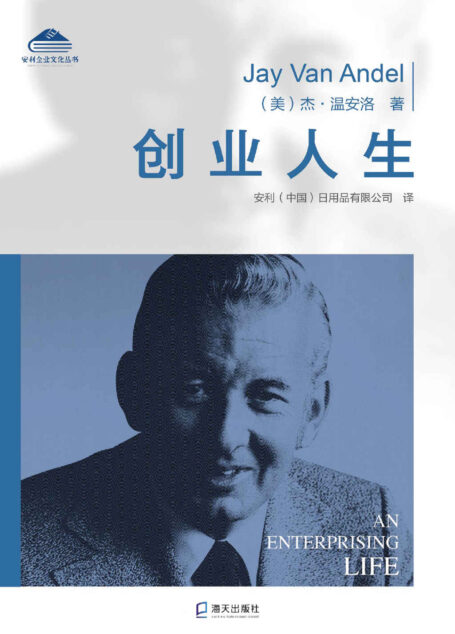 创业人生