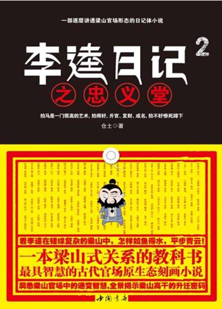 李逵日记2之忠义堂