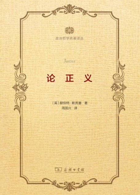 论正义