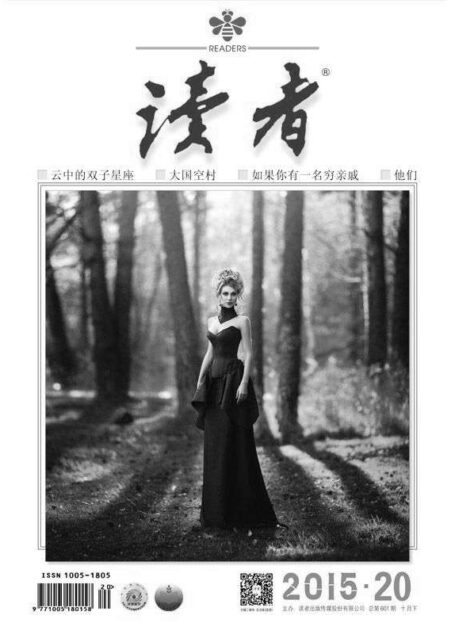 读者 半月刊 2015年20期