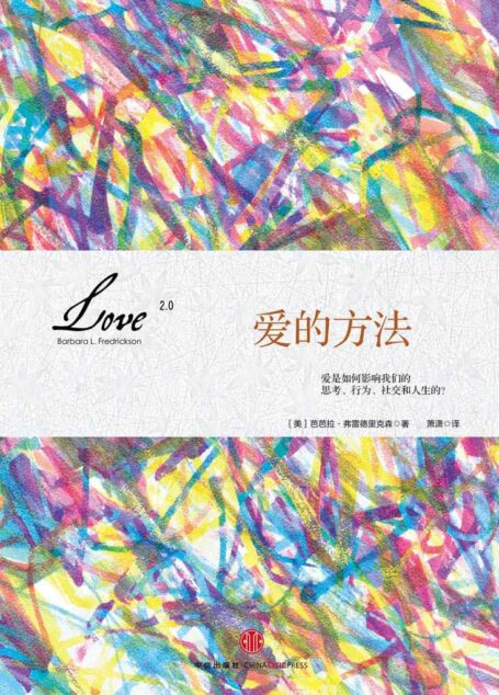 爱的方法