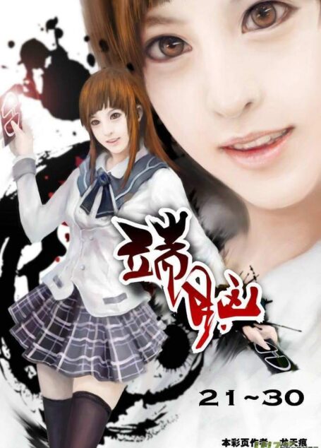 端腦 – 第021-030話