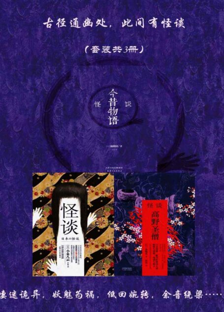 古径通幽处,此间有怪谈(套装共3册)