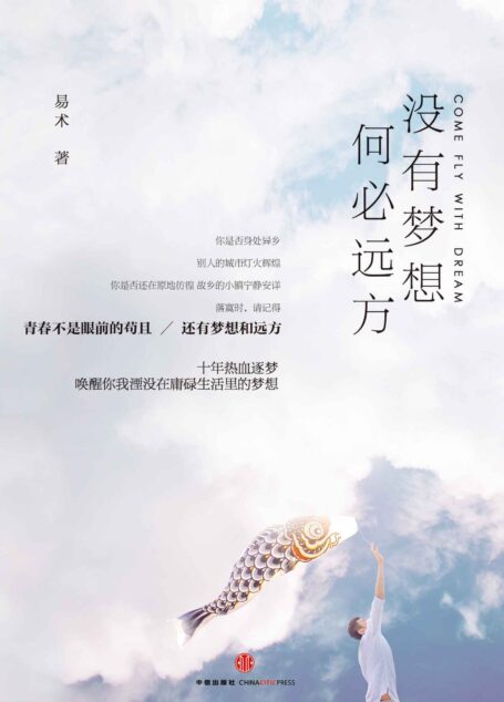 没有梦想,何必远方