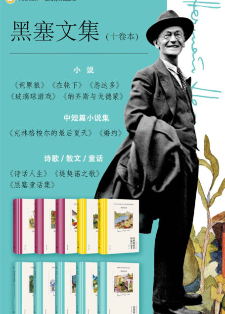 黑塞文集(全10卷)【上海译文出品!名家名译,全面展示黑塞创作生涯 ,黑塞亲作水彩封面,收录多幅精美插图】