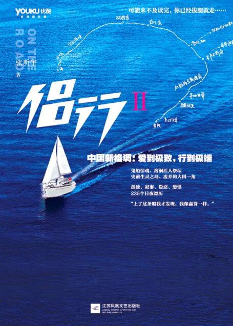 侣行2(同名视频点击量约4亿。中央电视台、凤凰卫视、新华网、世界日报、香港星岛日报等60多家媒体争相报道。德国总理、波兰总统、瑞典首相…..纷纷发电祝福!)