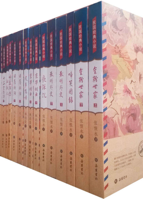 民国经典小说合集(套装共11种19册)