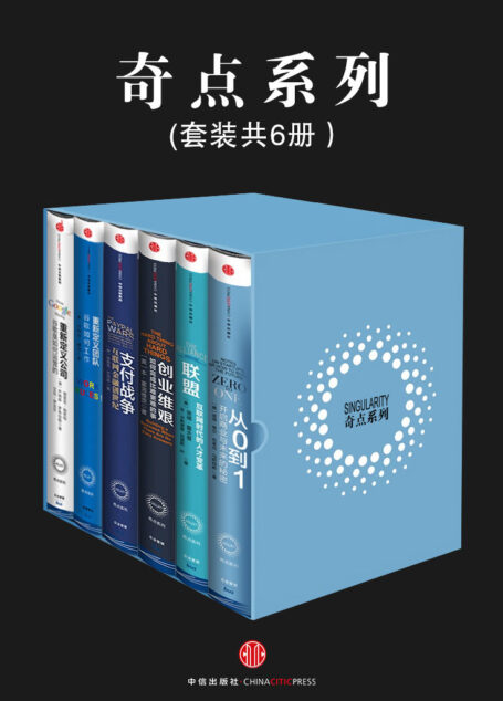 《创业维艰》+《从0到1》+《支付战争》