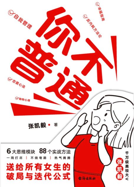 你不普通