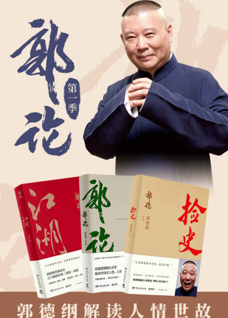 郭论:第一季(共3册)