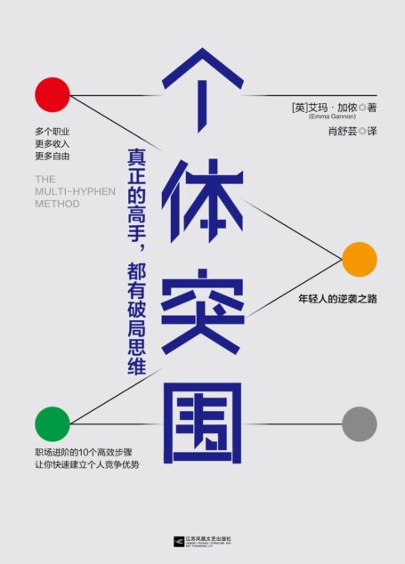 个体突围:真正的高手,都有破局思维