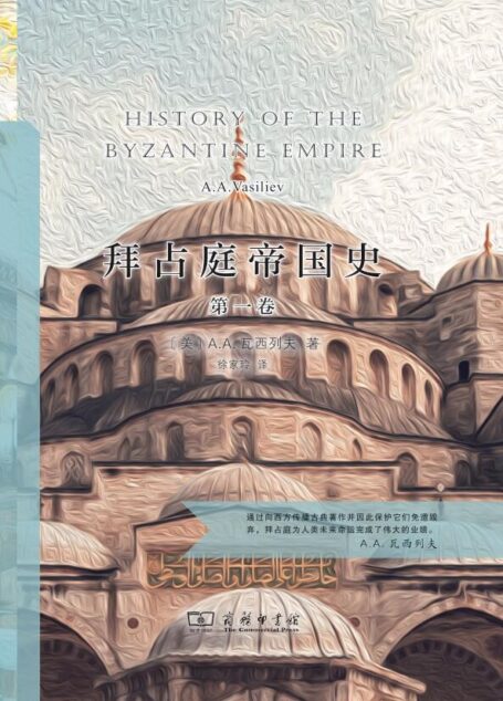 拜占庭帝国史;全两卷