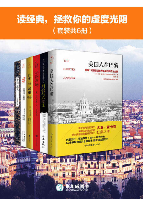 读经典,拯救你的虚度光阴(套装共6册)